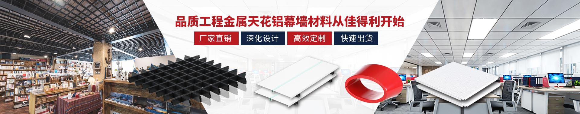 佳得利-提供中高端品質(zhì)價(jià)格實(shí)惠的鋁建材產(chǎn)品